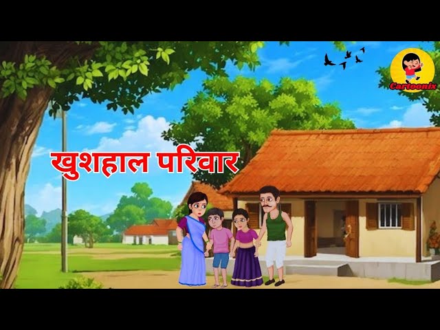 Happy Family IA Happy Family I Hindi Animation Story I Hindi StoryI Story For Children I Cartoonix