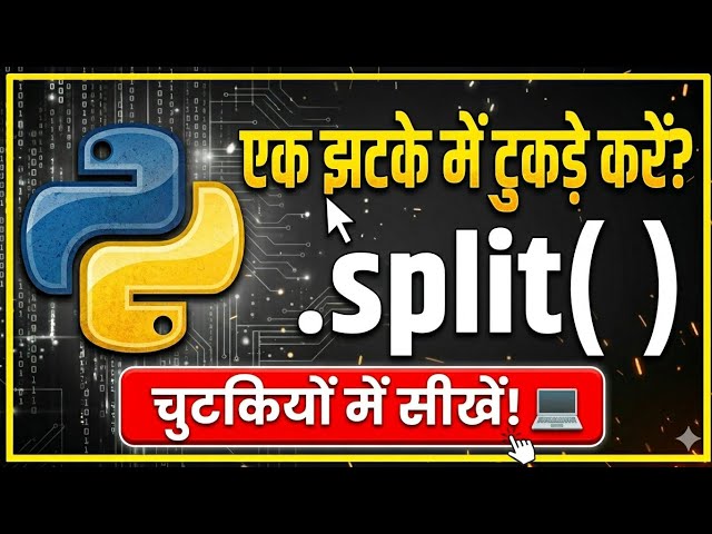 Python .split() Method in Hindi 🎯 | String को List में बदलना सीखें | Python for Beginners
