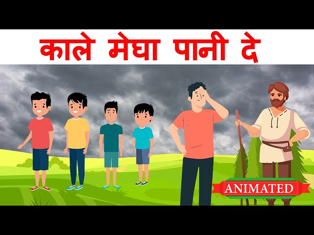 Kale megha pani de class 12 hindi animation | Summary | Explanation