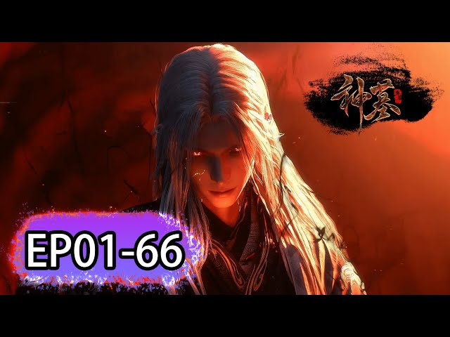 【MULTI SUB】一口气看过瘾！神墓01-66集超长大合集完整版！