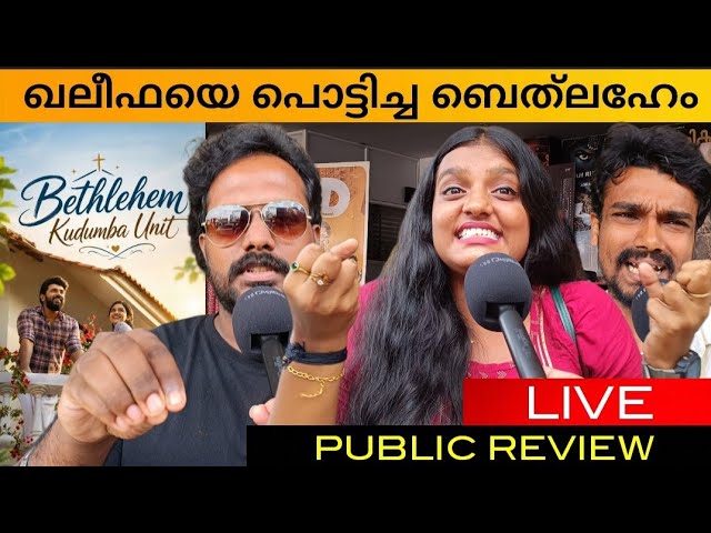 BETHLEHEM KUDUMBA UNIT Theatre Response | Bethlehem Kudumba Unit Movie Review | Nivin Pauly