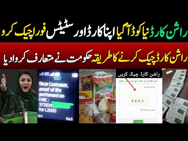 Ration card check karne ka tarika | Ration Program 2025 New Code | Ration Card kaise check kare