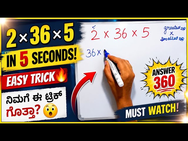     Can You Solve 2 × 36 × 5 Without Calculating? 🤯 | Maths Trick #dewdroplet #education #multiply 