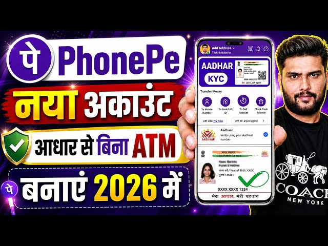 Aadhar Card Se Phone Pe Ka Account Kaise Banaye | phone pe account kaise banaye -phonepe New account