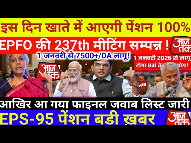 29/12/2025 Three Latest Updates | EPS Pension Update Today | EPS 95 Latest News EPS 95