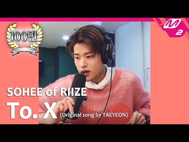 [정권 챌린지] To. X - 소희 (SOHEE of RIIZE) (Original song by. TAEYEON)