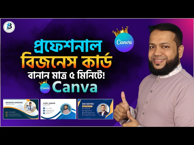 প্রফেশনাল বিজনেস কার্ড বানান মাত্র ৫ মিনিটে! | Business Card Design in Canva (A to Z Tutorial)
