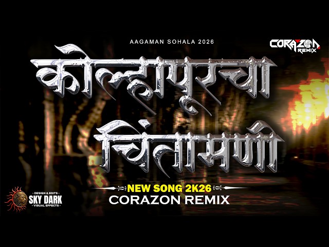 KOLHAPURCHA CHINTAMANI | SP BOYS | NEW SONG 2026 | CORAZON REMIX | आगमन सोहळा 2026 |
