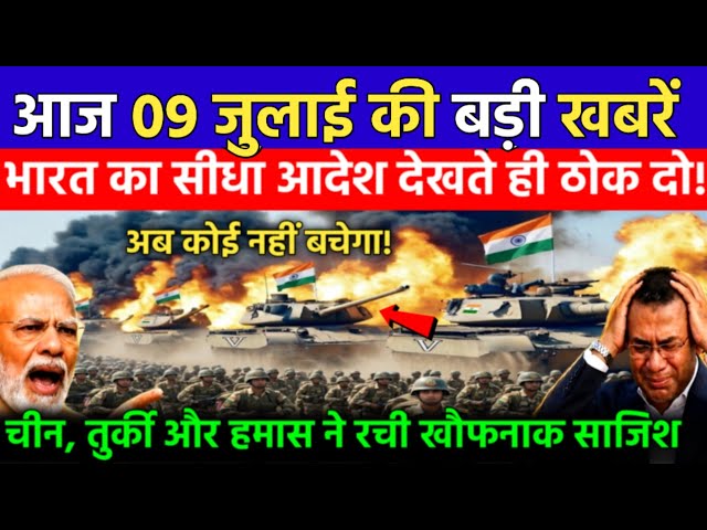 आज 5 जुलाई की बड़ी खबरें! Today Breaking News | रातों-रात बांग्लादेश पर बड़ा हमला | Indo Bangla News