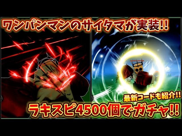 Saitama from One Punch Man has been implemented! I tried to get him with 4500 lucky stars! Hunty ...