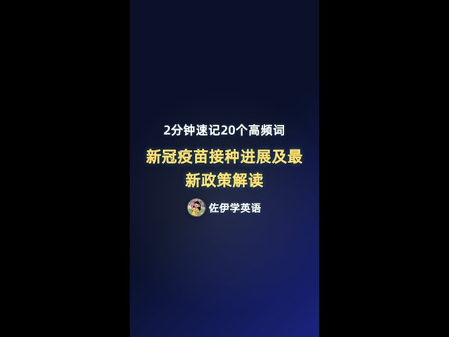新冠疫苗接种进展及最新政策解读♥️热词赏