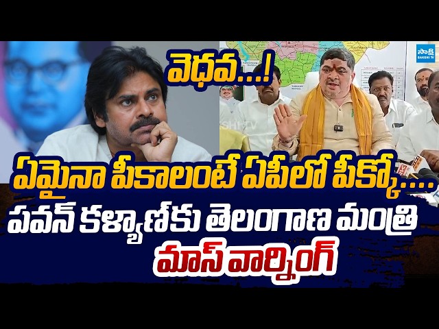 Ponnam Prabhakar Rao Sensational Comments on Pawan Kalyan | Sakshi TV Live