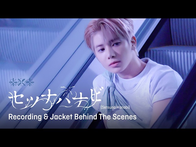 ‘セツナハナビ (Setsuna Hanabi)’ Recording & Jacket Behind The Scenes | TXT (투모로우바이투게더)