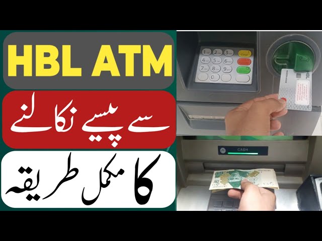 How to use HBL ATM | hbl ATM se paise kaise nikalin | Habib bank ATM se paise nikalnaey ka tarika