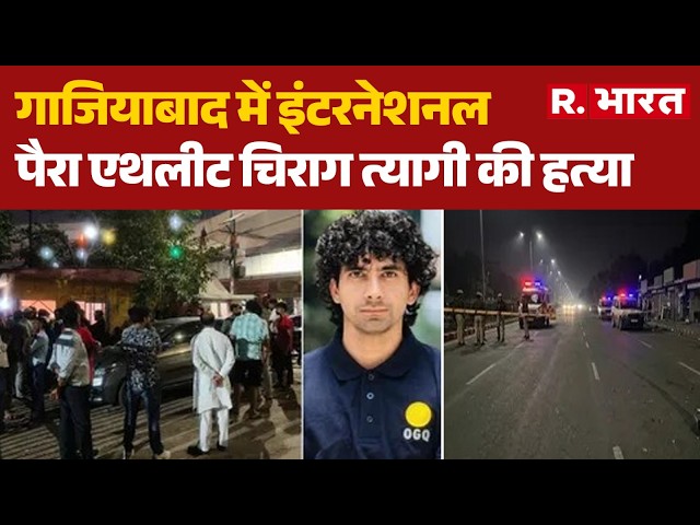 Ghaziabad Crime News: International Para-Athlete Chirag Tyagi Murdered | Chirag Tyagi