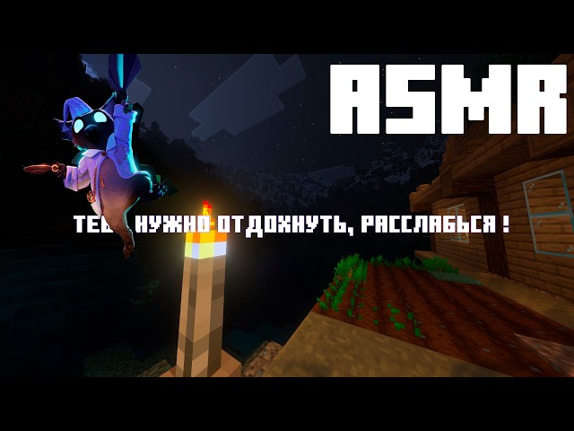 ASMR Спокойное выживание в майнкрафт с RTX ! звуки клавиатуры и мышки + спокойное общение (~_~)