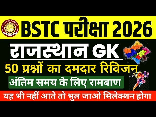 Bstc Rajasthan GK 2026 | BSTC Online Classes 2026 | BSTC Important questions 2026 | Rajasthan Gk