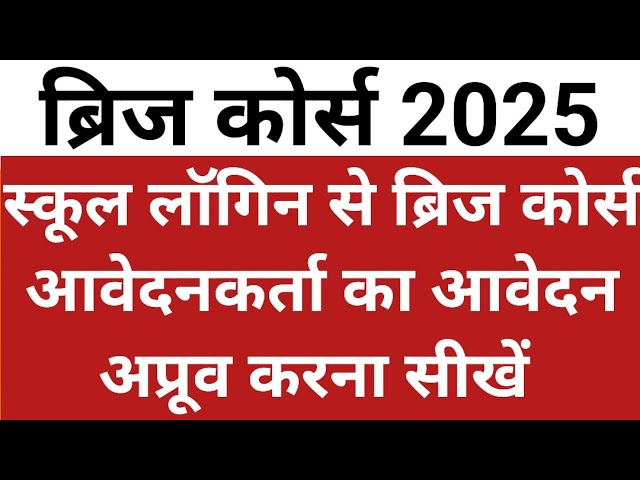 Bridge Course Online Application 2025 | School Level Verification