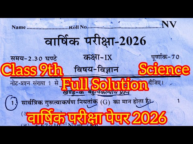 class 9th science varshik pariksha paper 2026 full solution / varshik pariksha science paper 2026