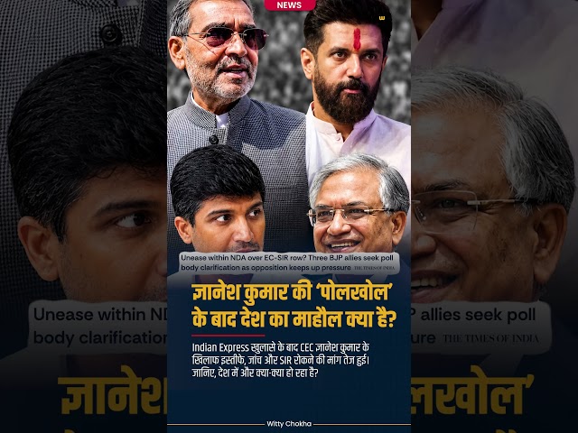 Gyanesh Kumar: Indian Express के खुलासे के बाद बवाल!