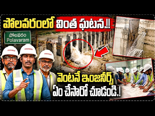 పోలవరంలో వింత ఘటన.!!? Polavaram Latest Updates | Engineerings In Polavaram Project | Star Focus