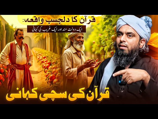 Rich vs Poor: A Quranic Story That Will Shake Your Heart | Engineer Muhammad Ali Mirza