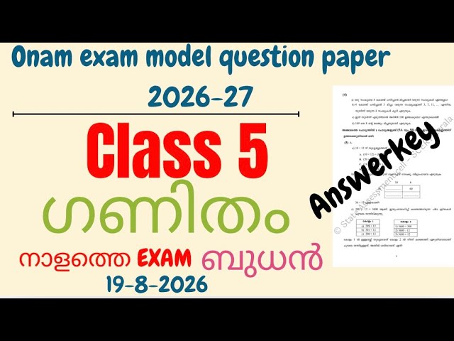 Class 5 Maths Malayalam Medium | ഗണിതം | Onam Exam Model Question Paper 2025–26