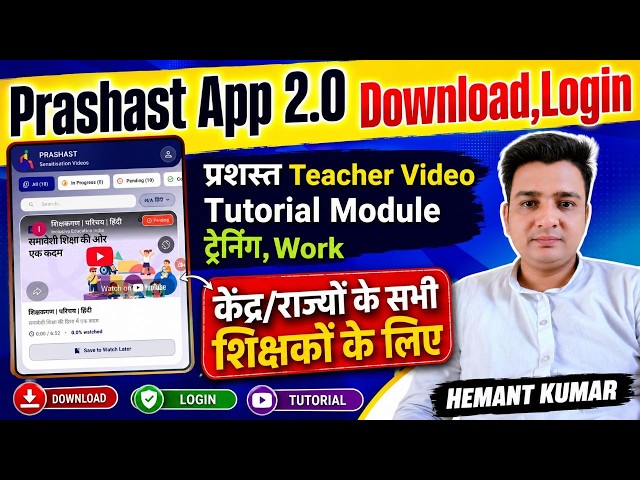 🔥 Prashast App 2.0 Download & Login 2026 | Teacher Tutorial Module, Training & Work कैसे करें ??