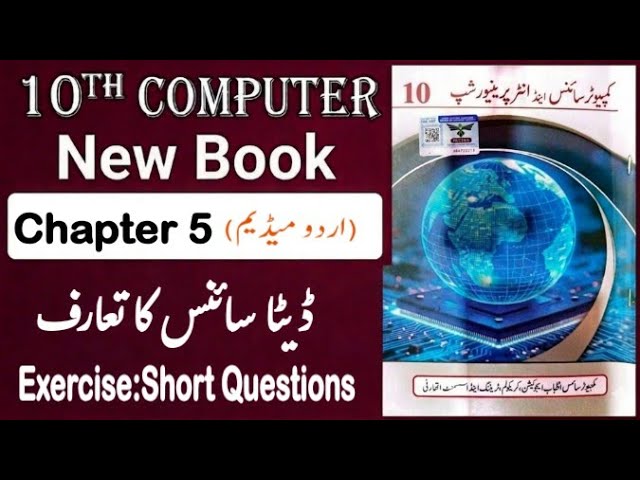 10th Class Computer New Book 2026 Chapter 5 Urdu Medium || Exercise ||Punjab Board Computer Class 10