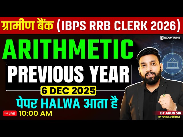 IBPS RRB Clerk 2026 के लिए Arithmetic के Previous Year Questions |  IBPS RRB Clerk PYQ | Arun Sir