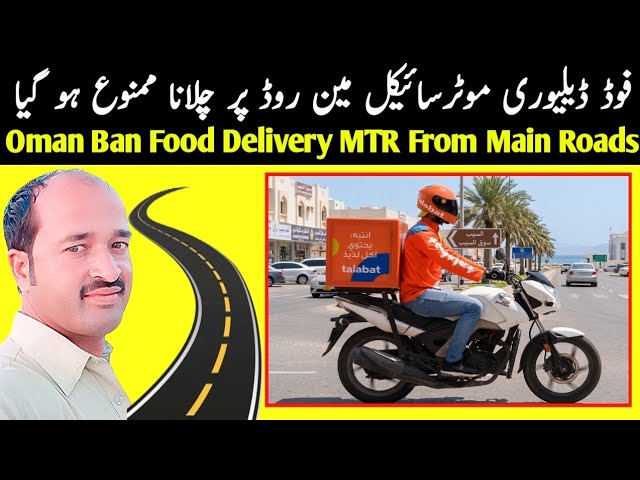 Oman Ban Food Delivery MOTORCYCLES From Main Roads | food delivrey jobs in oman