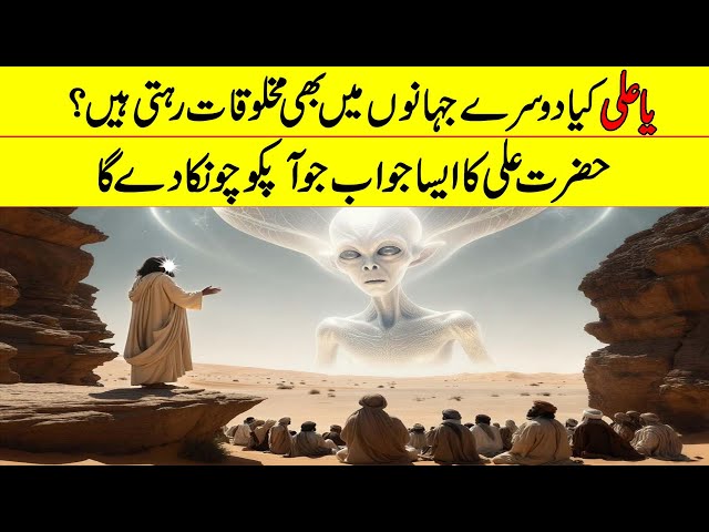 Hazrat Ali and Parallel Universe | If Tv