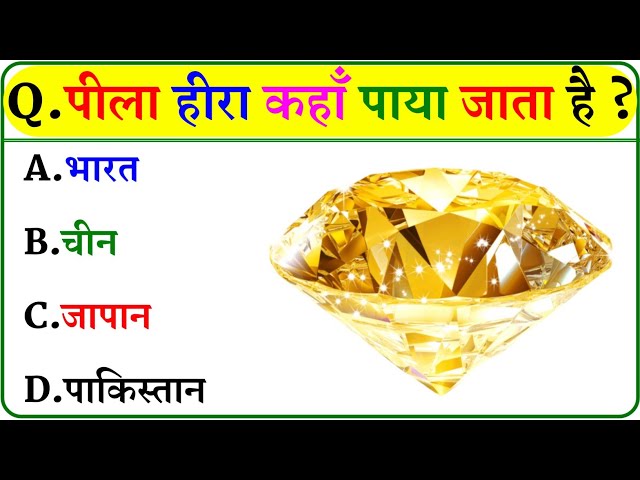 GK Questions || GK in Hindi || GK Questions and Answers || GK Quiz ||