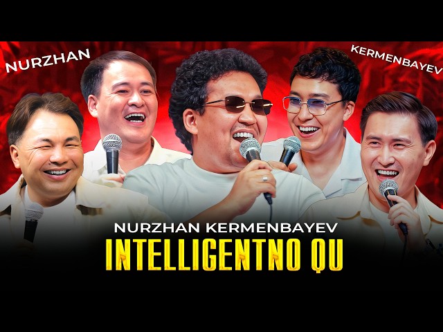 НҰРЖАН КЕРМЕНБАЕВ | INTELLIGENTNO QU #41