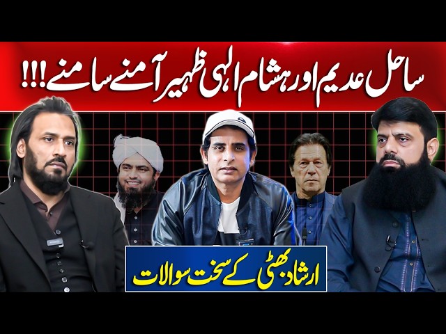 Sahil Adeem And Hisham Elahi Zaheer Exclusive Interview | Podcast With Irshad Bhatti