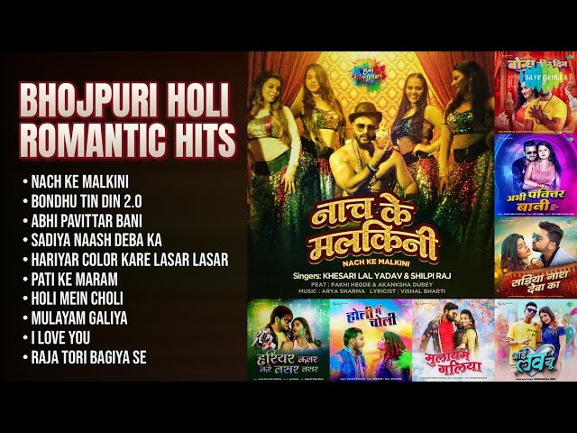होली और प्यार के सुपरहिट भोजपुरी गाने | Khesari Lal Yadav Songs | Nach Ke Malkini
