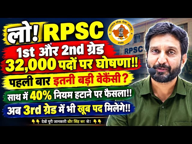 RPSC 1st, 2nd Grade New Vacancy 2026-27/RPSC 40 Percent Rule/RPSC 1st Grade New Recruitment/2nd G...