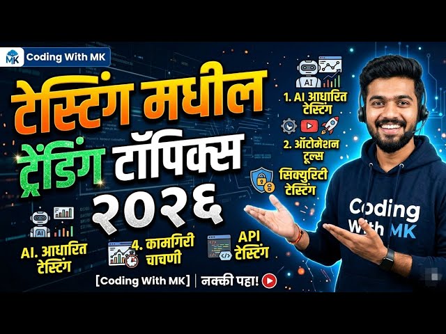New Trending Topics of testing | Easy for placement in marathi #codingwithmk #testing #selenium