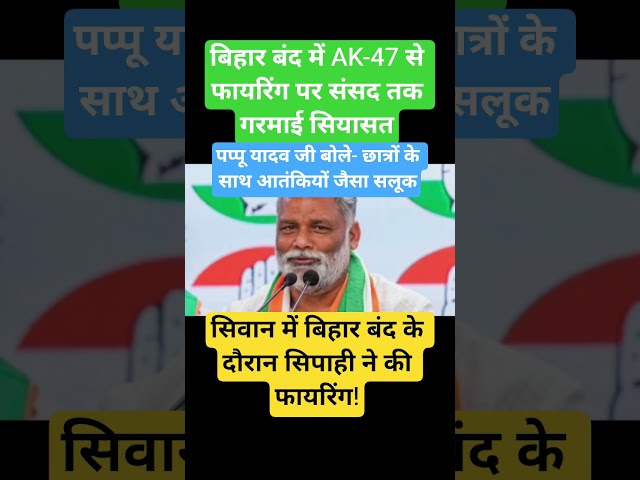 Pappu Yadav News! #pappuyadav #news #rjd #cjp #yadav #jdu #samratchaudhary #pappu  #chiefminister