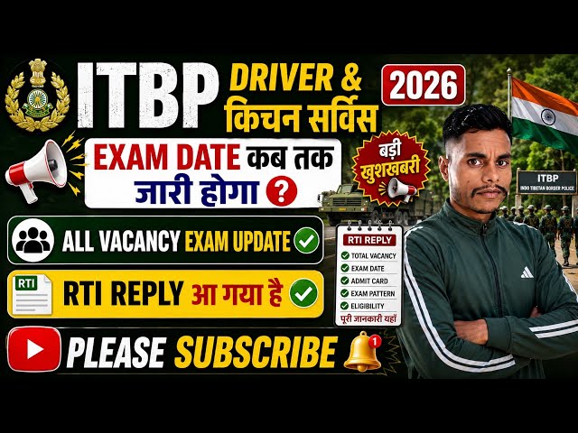 ITBP Driver & Kitchen Service 2026🚨 When Will the Exam Date Be Announced? | All Vacancy Exam Upda...