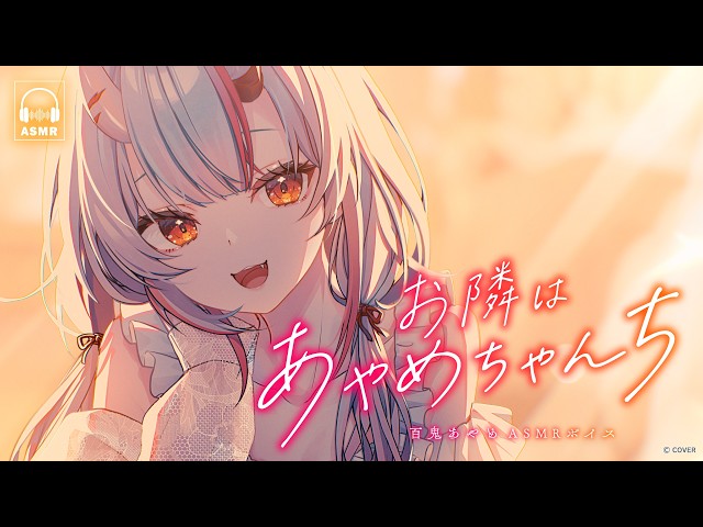 [New Voice Pack] The Girl Next Door