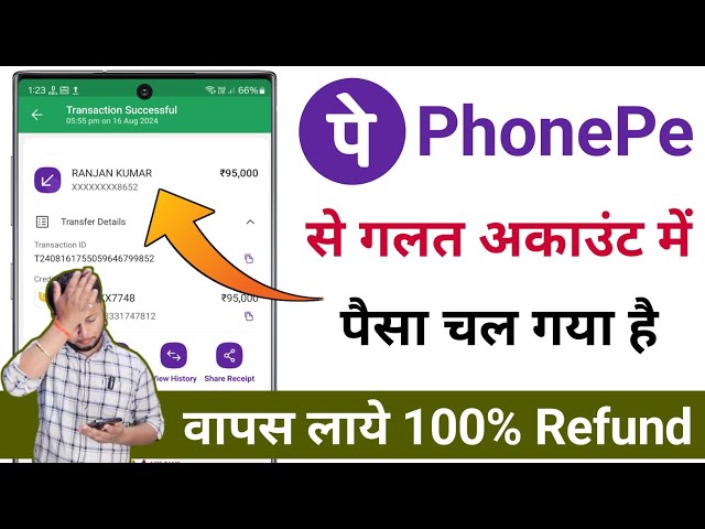 What to do if money is transferred from PhonePe to the wrong account | How to get it back | How t...
