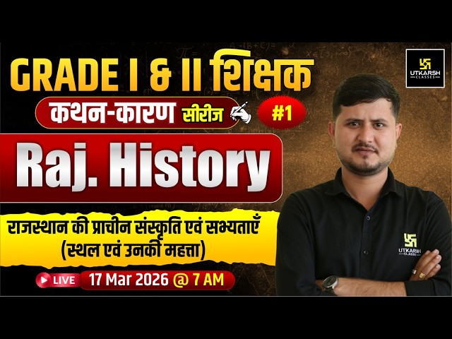 Grade 1st & 2nd कथन - कारण Series | Rajasthan History राजस्थान की प्राचीन संस्कृति एवं सभ्यताएँ