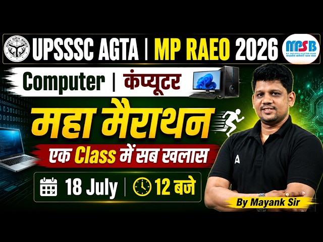UPSSSC AGTA Marathon Classes 2026 | UPSSSC AGTA Computer Marathon Class | MP RAEO Marathon Classes