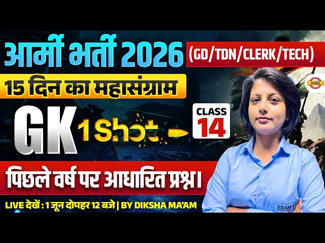 INDIAN ARMY 2026 /GD/CLERK/TECH/SKT || GK CLASS - 14 || GK BY DIKSHA MA'AM