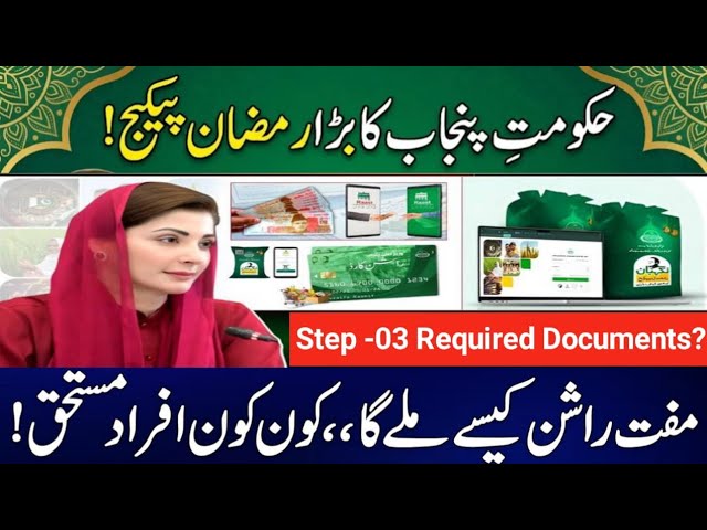 CM Punjab Rashan Card Scheme Program Update 2026 | Required Documents? | SMS For Registration Start 