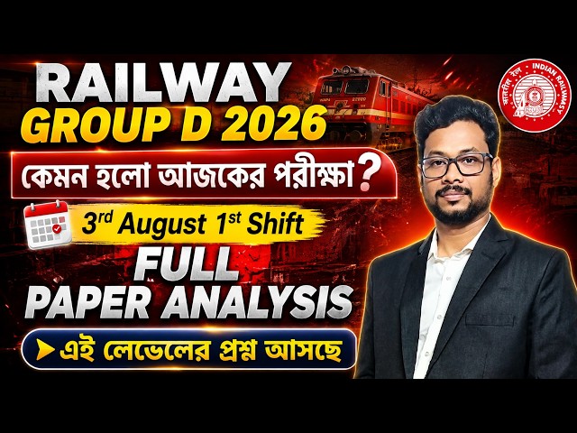 RRB Group D Exam Analysis 2026 | 3rd August 1st Shift Full Paper Analysis | কেমন হলো পরীক্ষা?