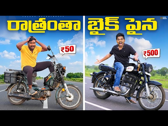 Surviving Full Night on Low to high budget bike challenge 🔥🔥 Telugu Experiments