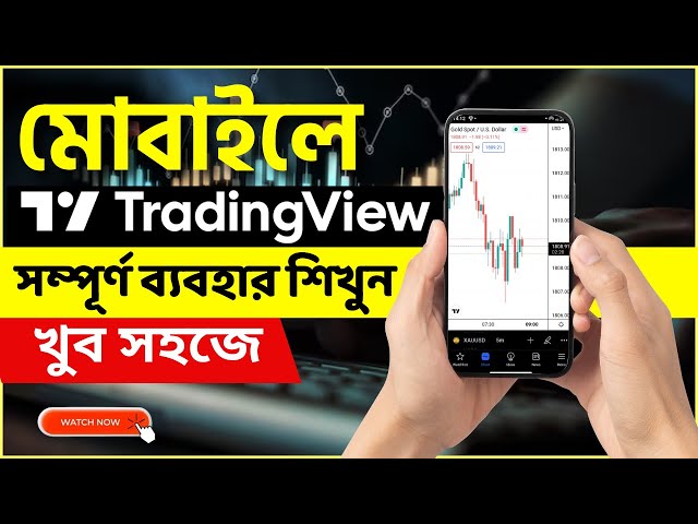 Tradingview Mobile App Bangla Tutorial (2025)💹 | Share Market in Bengali | TWA - Trading With Arpan