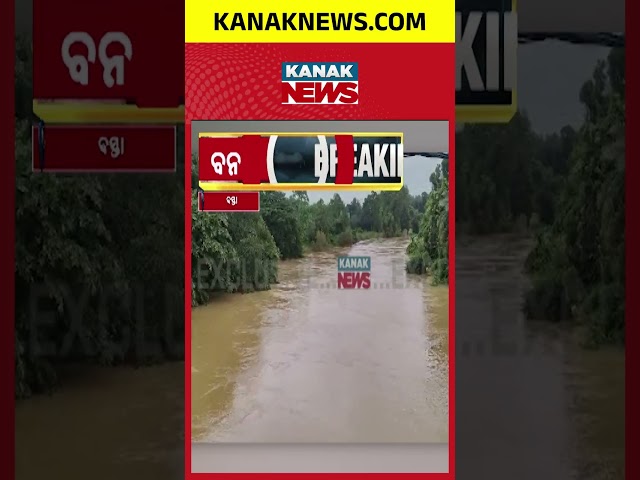 ବଢ଼ୁଛି ସୁବର୍ଣ୍ଣରେଖାର ଜଳସ୍ତର, ଭୟଭୀତ ନଦୀକୂଳିଆ ଲୋକ | Subarnarekha Flood Update